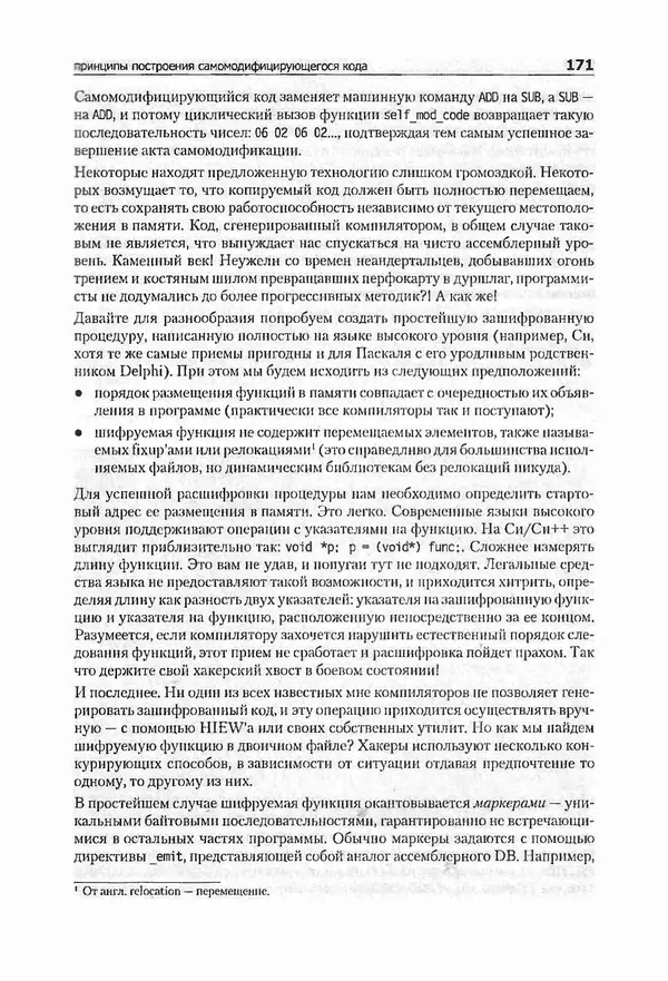 Крис Касперски - Компьютерные вирусы изнутри и снаружи - Страница № 169