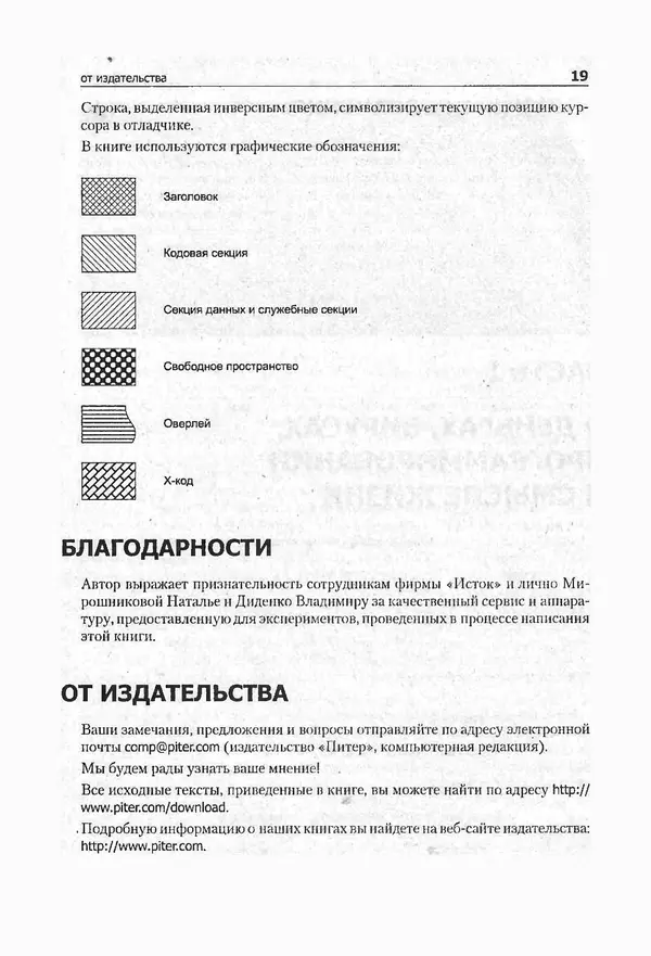 Крис Касперски - Компьютерные вирусы изнутри и снаружи - Страница № 17