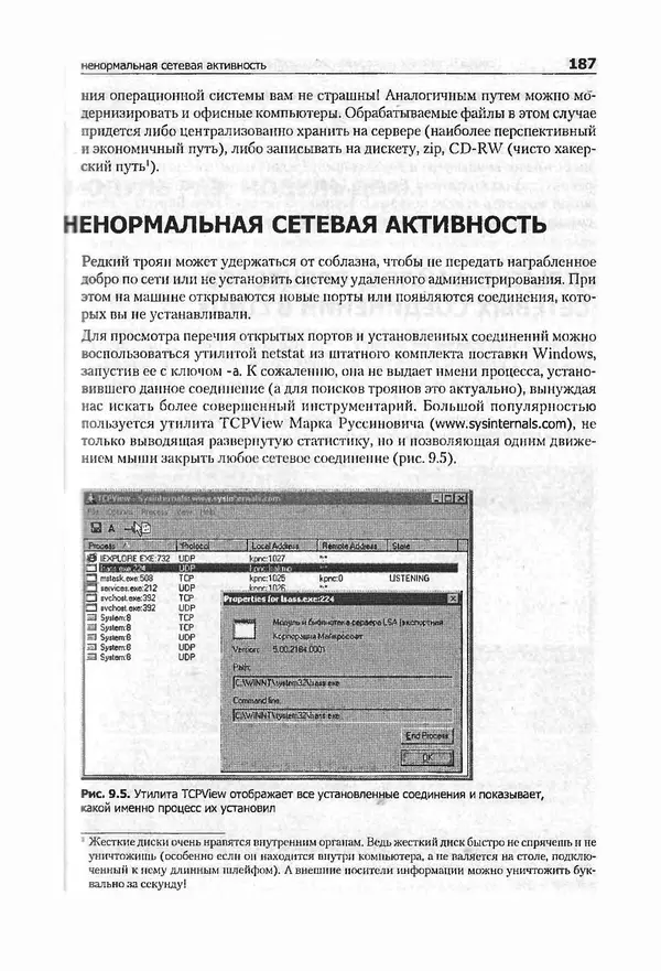 Крис Касперски - Компьютерные вирусы изнутри и снаружи - Страница № 185