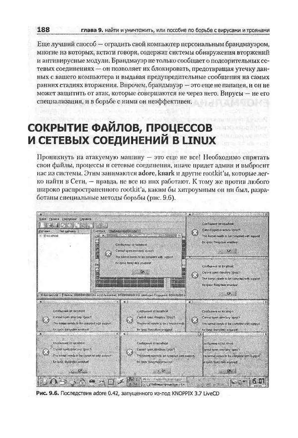 Крис Касперски - Компьютерные вирусы изнутри и снаружи - Страница № 186