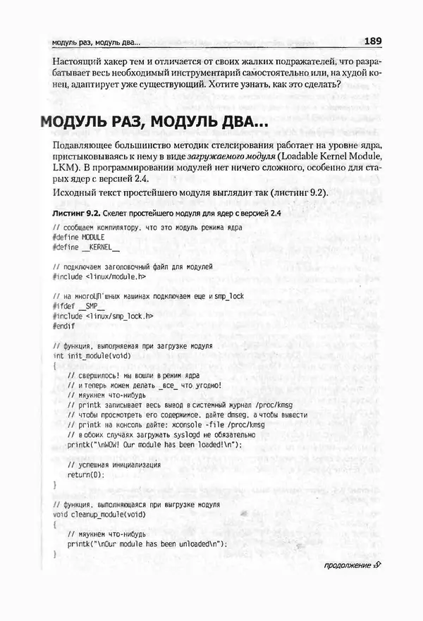 Крис Касперски - Компьютерные вирусы изнутри и снаружи - Страница № 187