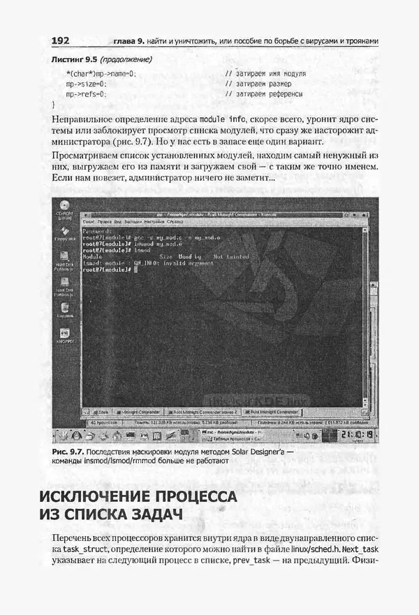 Крис Касперски - Компьютерные вирусы изнутри и снаружи - Страница № 190