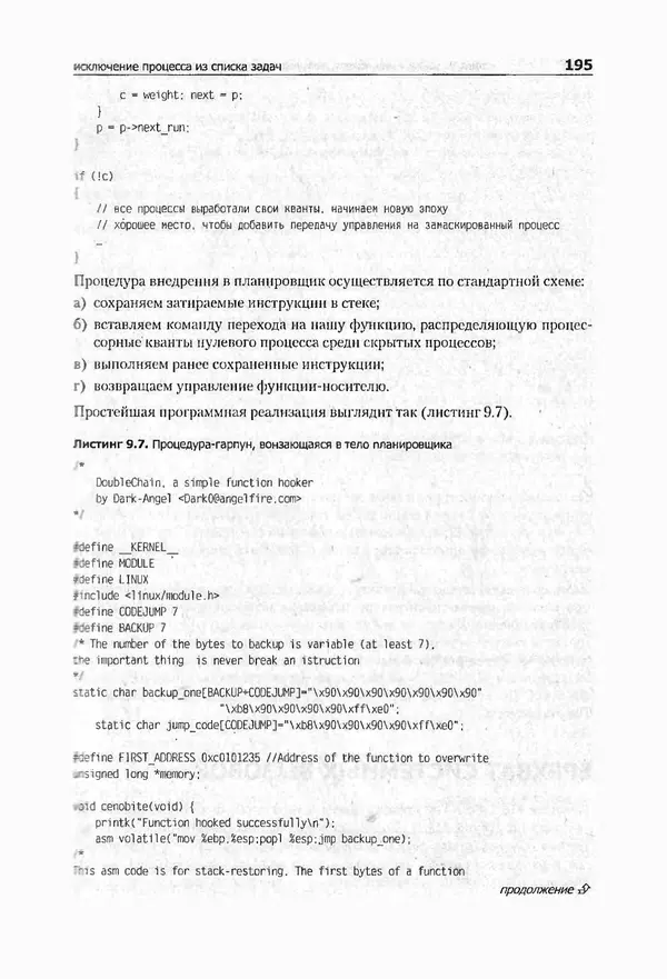 Крис Касперски - Компьютерные вирусы изнутри и снаружи - Страница № 193