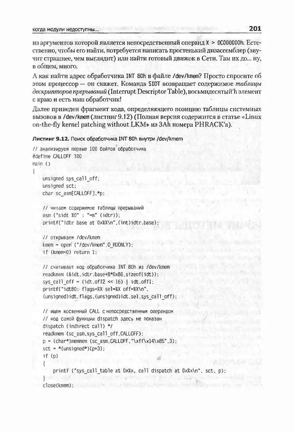 Крис Касперски - Компьютерные вирусы изнутри и снаружи - Страница № 199