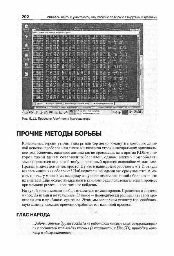Крис Касперски - Компьютерные вирусы изнутри и снаружи - Страница № 200