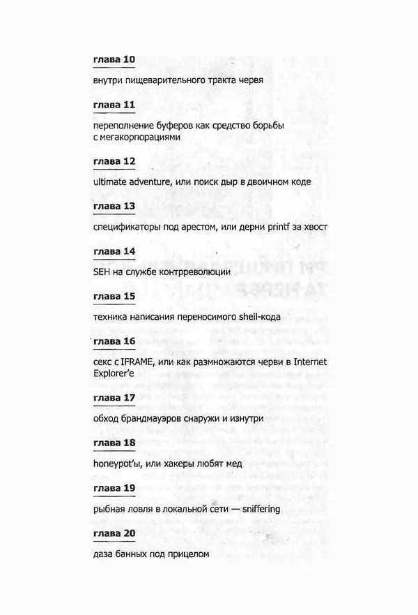 Крис Касперски - Компьютерные вирусы изнутри и снаружи - Страница № 203