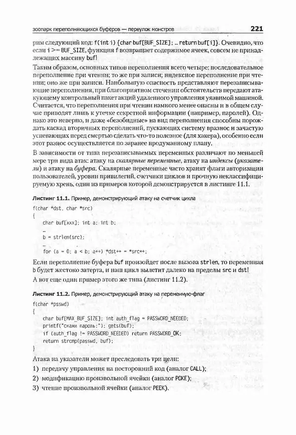 Крис Касперски - Компьютерные вирусы изнутри и снаружи - Страница № 219