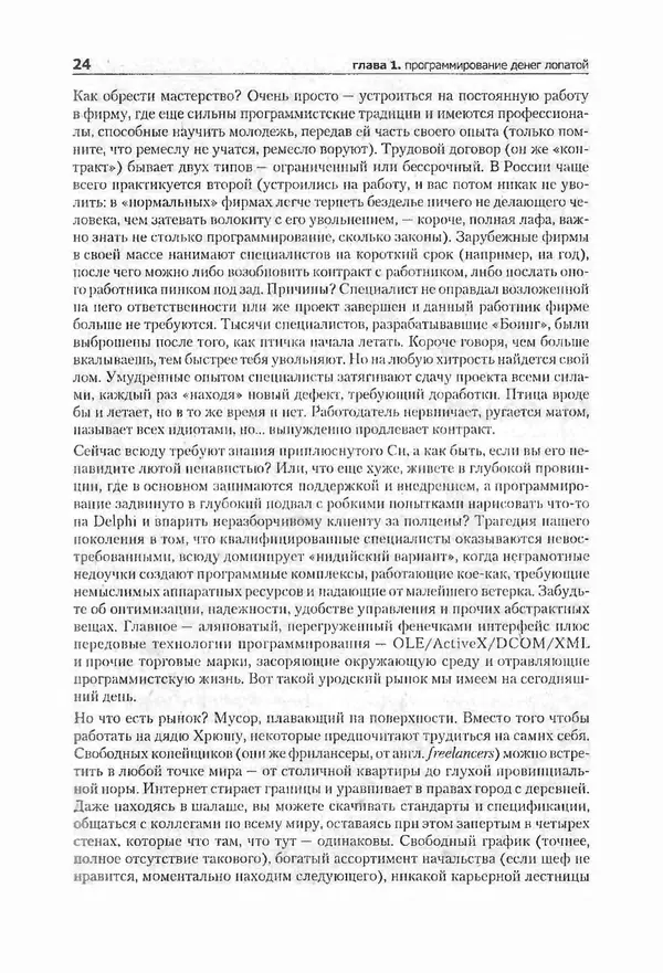 Крис Касперски - Компьютерные вирусы изнутри и снаружи - Страница № 22