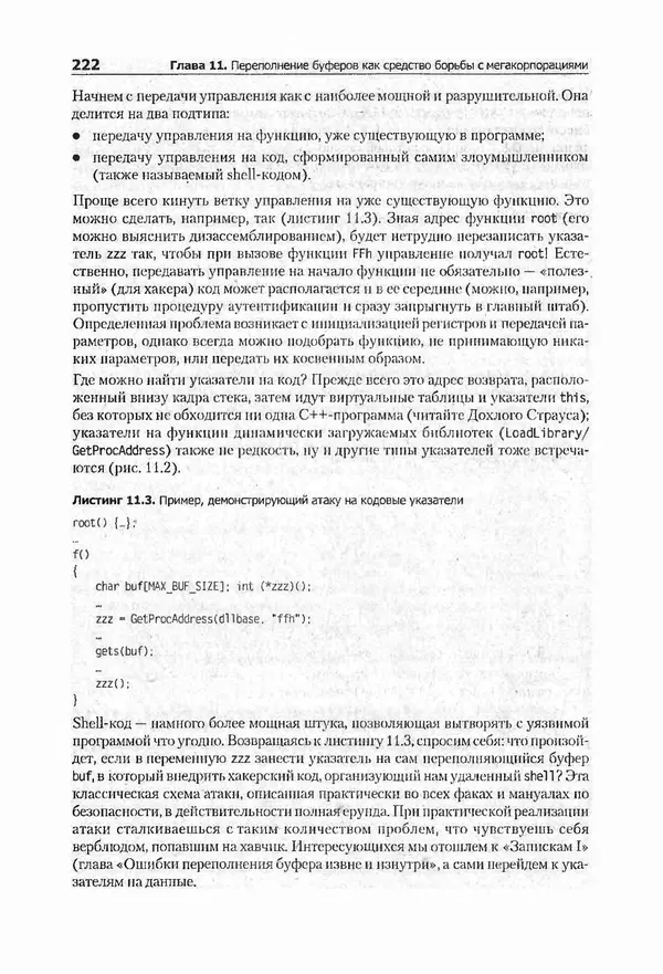 Крис Касперски - Компьютерные вирусы изнутри и снаружи - Страница № 220