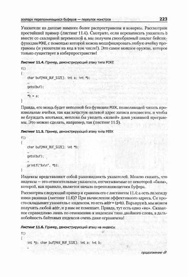 Крис Касперски - Компьютерные вирусы изнутри и снаружи - Страница № 221