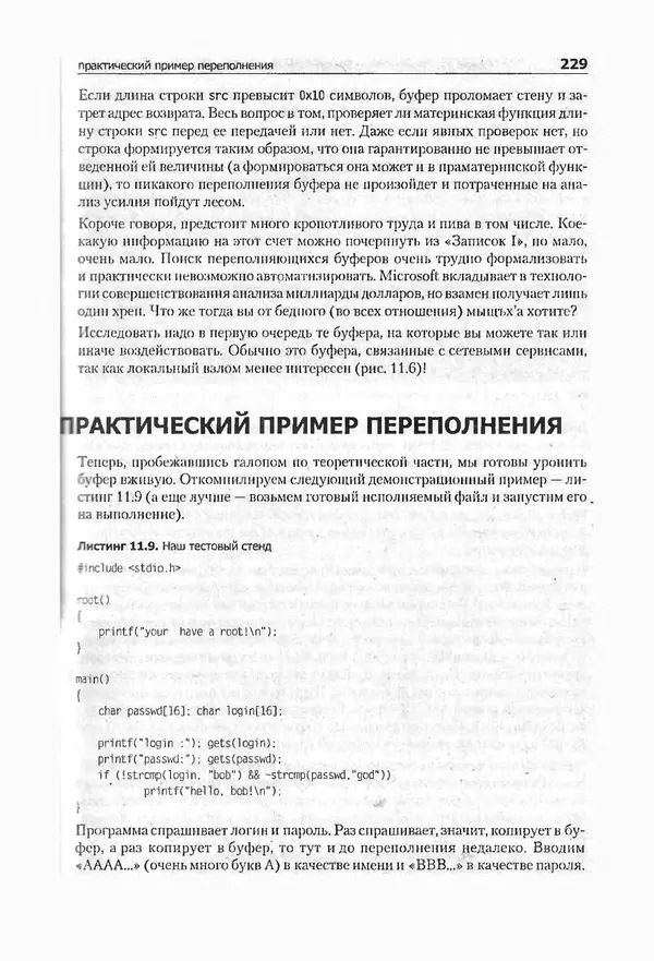 Крис Касперски - Компьютерные вирусы изнутри и снаружи - Страница № 227