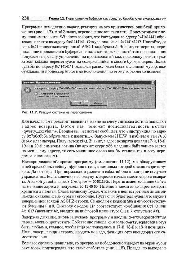 Крис Касперски - Компьютерные вирусы изнутри и снаружи - Страница № 228