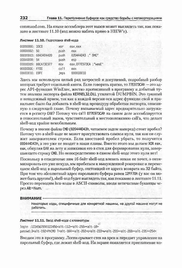 Крис Касперски - Компьютерные вирусы изнутри и снаружи - Страница № 230