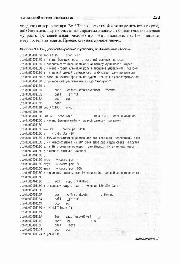 Крис Касперски - Компьютерные вирусы изнутри и снаружи - Страница № 231