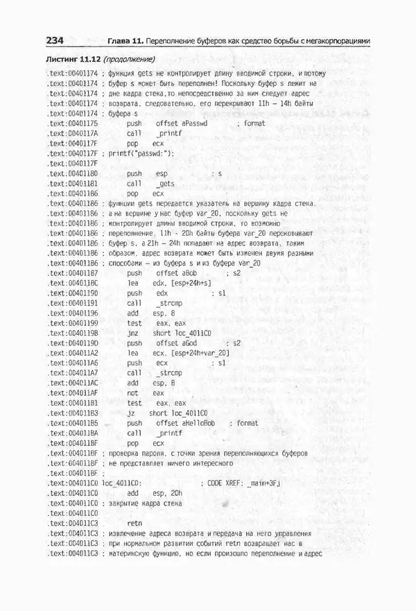 Крис Касперски - Компьютерные вирусы изнутри и снаружи - Страница № 232