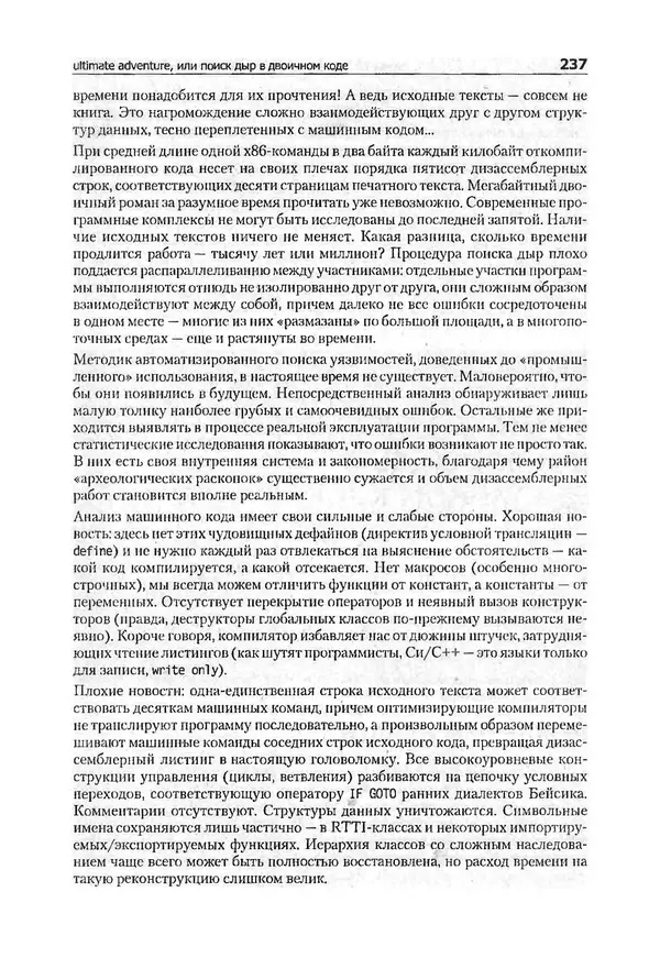 Крис Касперски - Компьютерные вирусы изнутри и снаружи - Страница № 235