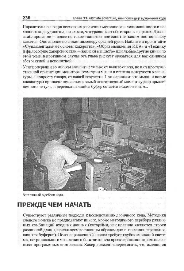 Крис Касперски - Компьютерные вирусы изнутри и снаружи - Страница № 236