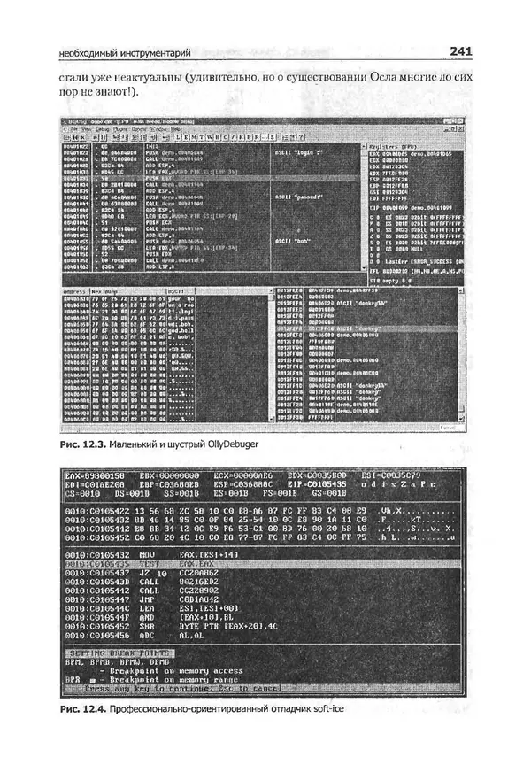 Крис Касперски - Компьютерные вирусы изнутри и снаружи - Страница № 239