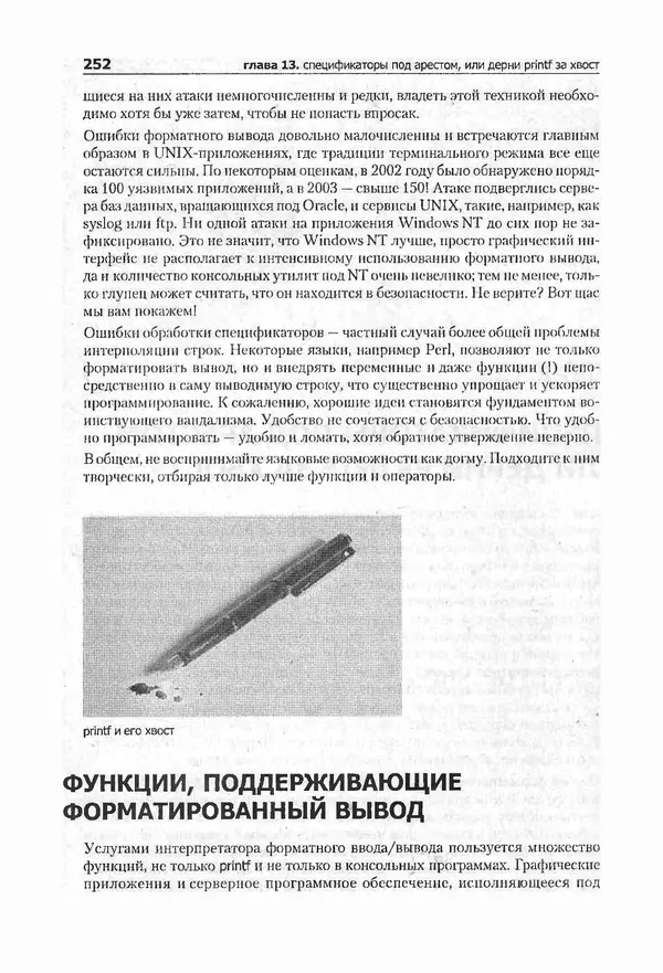 Крис Касперски - Компьютерные вирусы изнутри и снаружи - Страница № 250