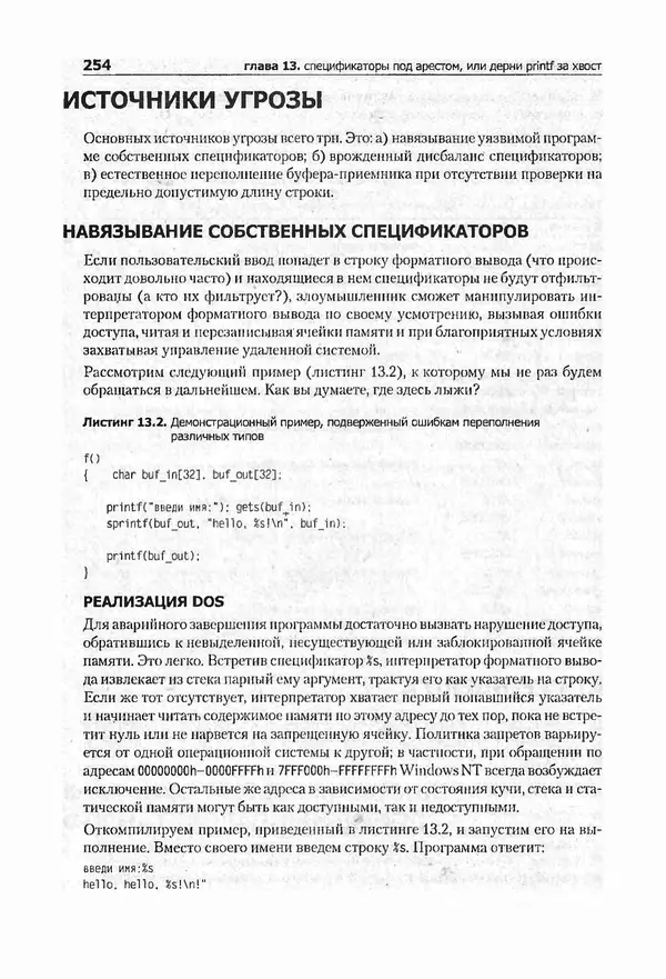 Крис Касперски - Компьютерные вирусы изнутри и снаружи - Страница № 252