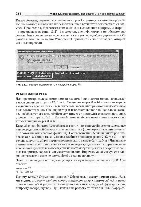 Крис Касперски - Компьютерные вирусы изнутри и снаружи - Страница № 254