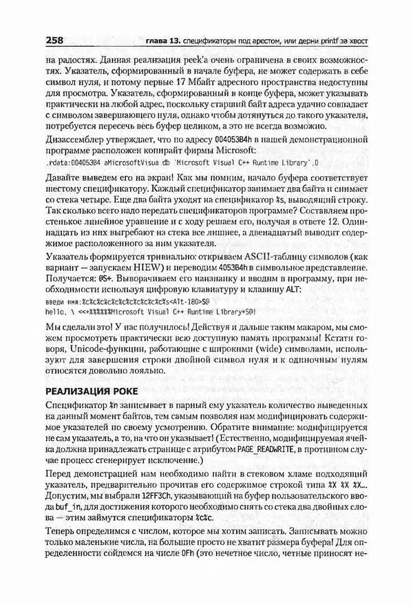 Крис Касперски - Компьютерные вирусы изнутри и снаружи - Страница № 256