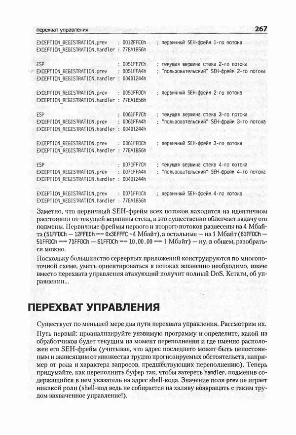 Крис Касперски - Компьютерные вирусы изнутри и снаружи - Страница № 265