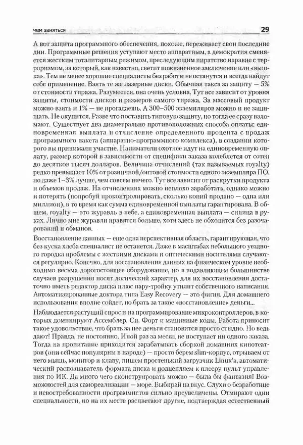 Крис Касперски - Компьютерные вирусы изнутри и снаружи - Страница № 27