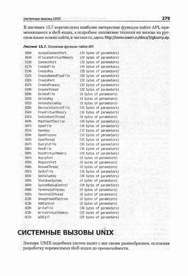 Крис Касперски - Компьютерные вирусы изнутри и снаружи - Страница № 277