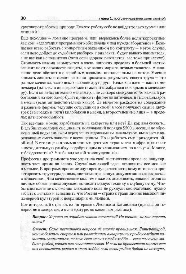 Крис Касперски - Компьютерные вирусы изнутри и снаружи - Страница № 28