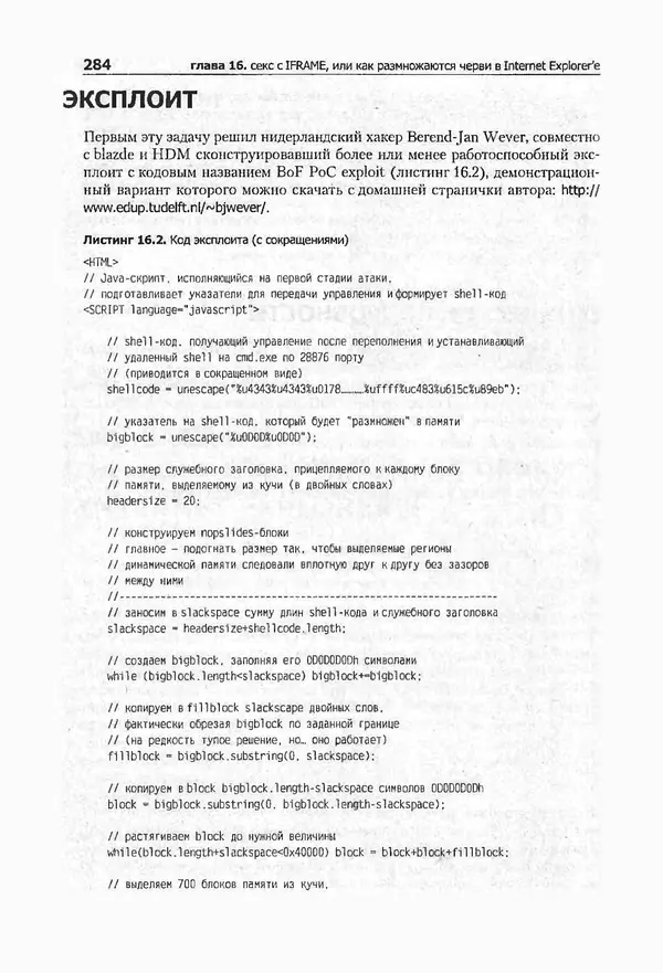 Крис Касперски - Компьютерные вирусы изнутри и снаружи - Страница № 282