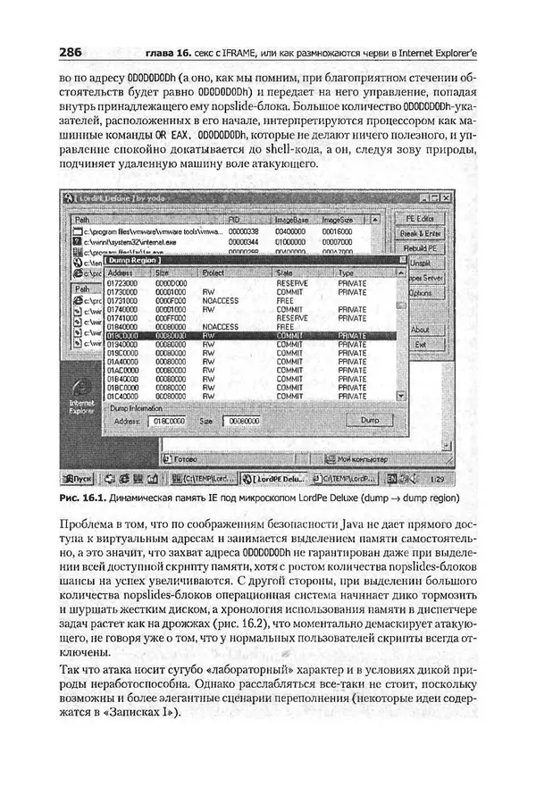 Крис Касперски - Компьютерные вирусы изнутри и снаружи - Страница № 284
