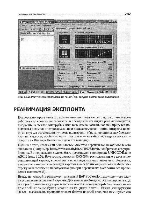 Крис Касперски - Компьютерные вирусы изнутри и снаружи - Страница № 285