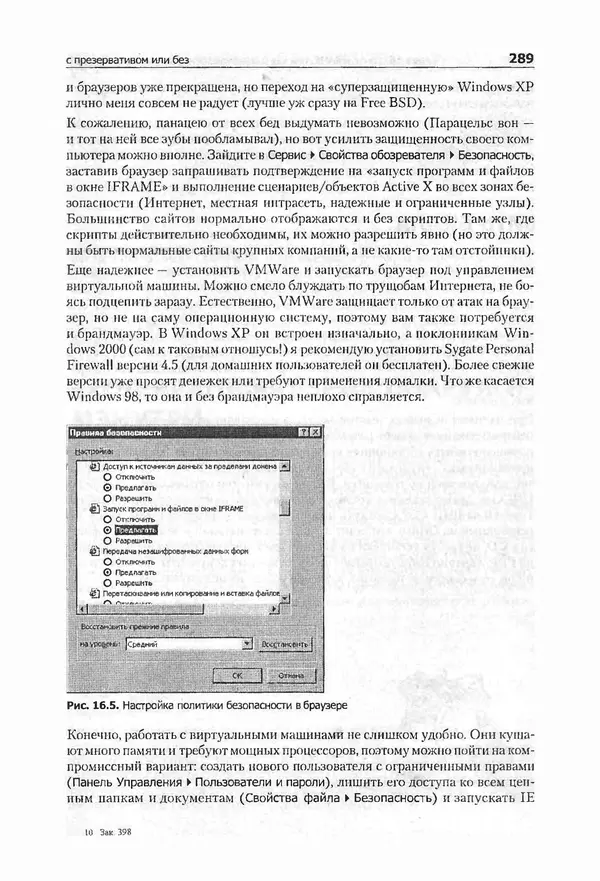 Крис Касперски - Компьютерные вирусы изнутри и снаружи - Страница № 287