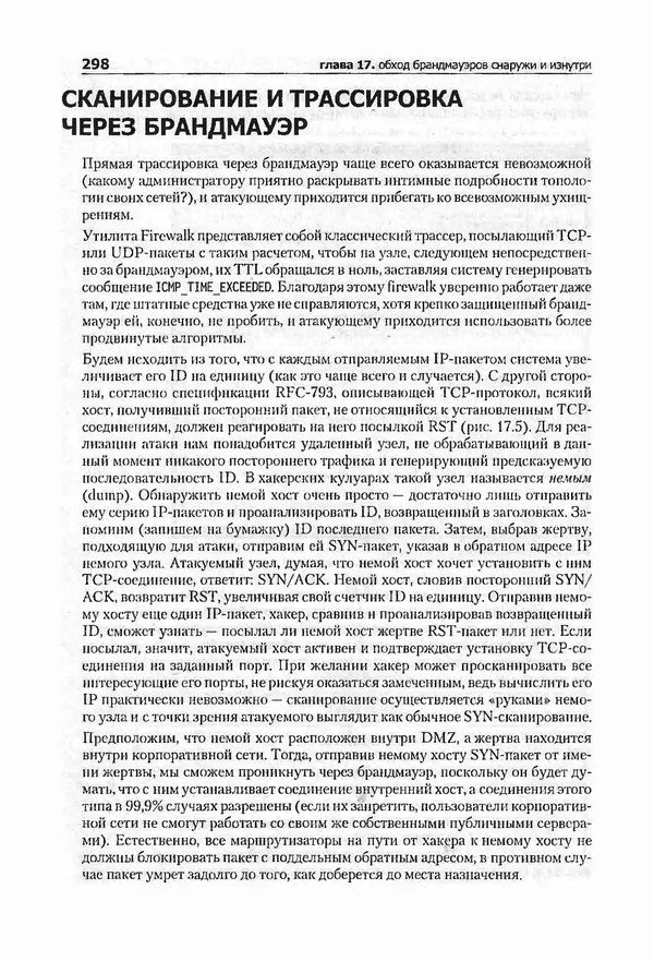 Крис Касперски - Компьютерные вирусы изнутри и снаружи - Страница № 296