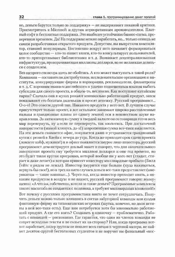 Крис Касперски - Компьютерные вирусы изнутри и снаружи - Страница № 30