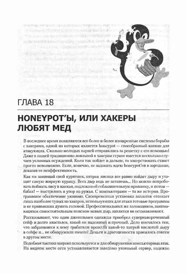 Крис Касперски - Компьютерные вирусы изнутри и снаружи - Страница № 302