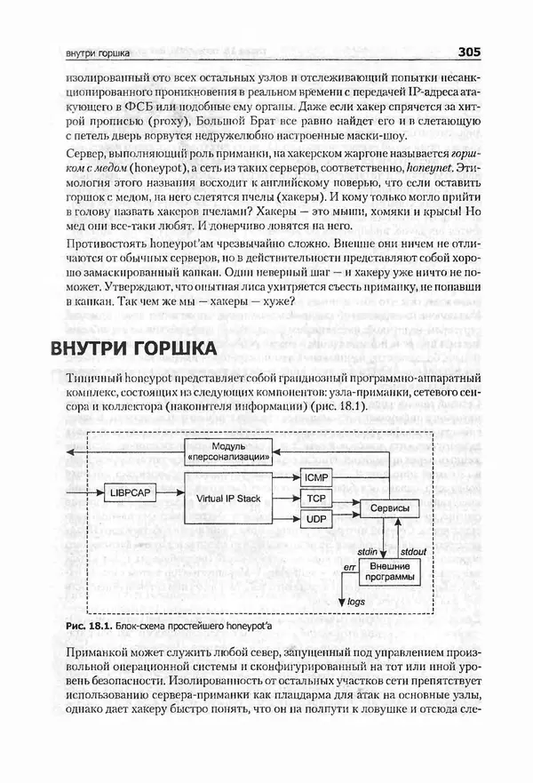 Крис Касперски - Компьютерные вирусы изнутри и снаружи - Страница № 303