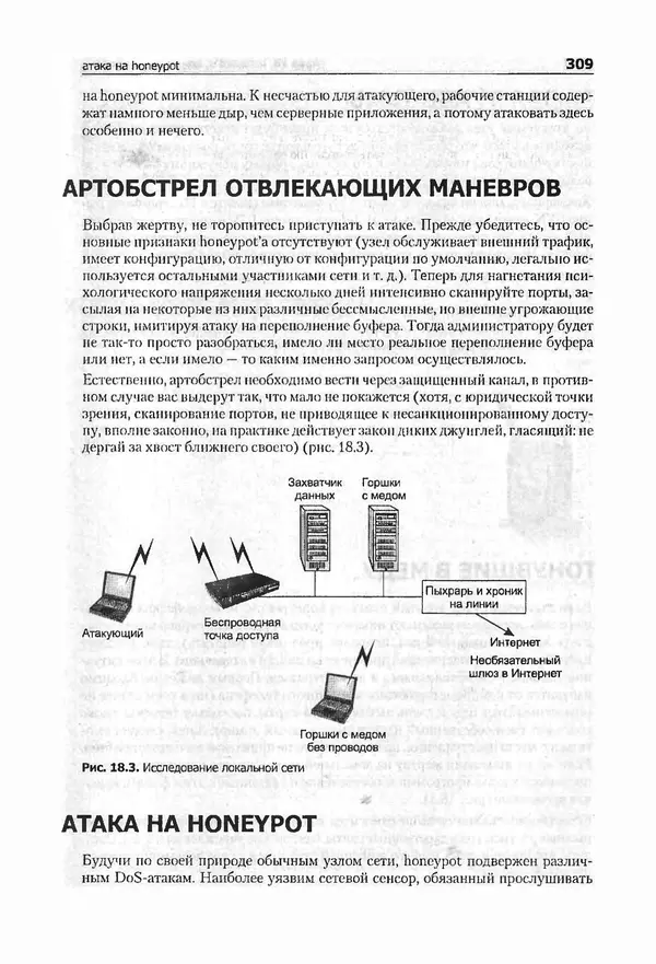 Крис Касперски - Компьютерные вирусы изнутри и снаружи - Страница № 307