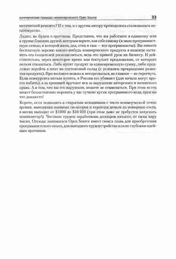 Крис Касперски - Компьютерные вирусы изнутри и снаружи - Страница № 31
