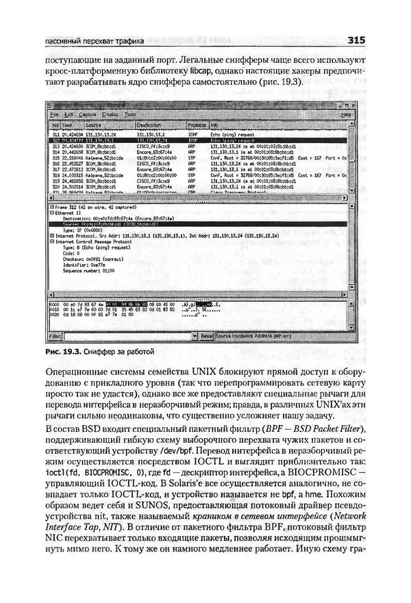 Крис Касперски - Компьютерные вирусы изнутри и снаружи - Страница № 313
