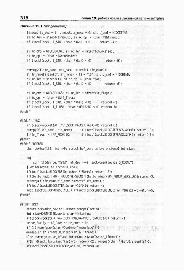 Крис Касперски - Компьютерные вирусы изнутри и снаружи - Страница № 316