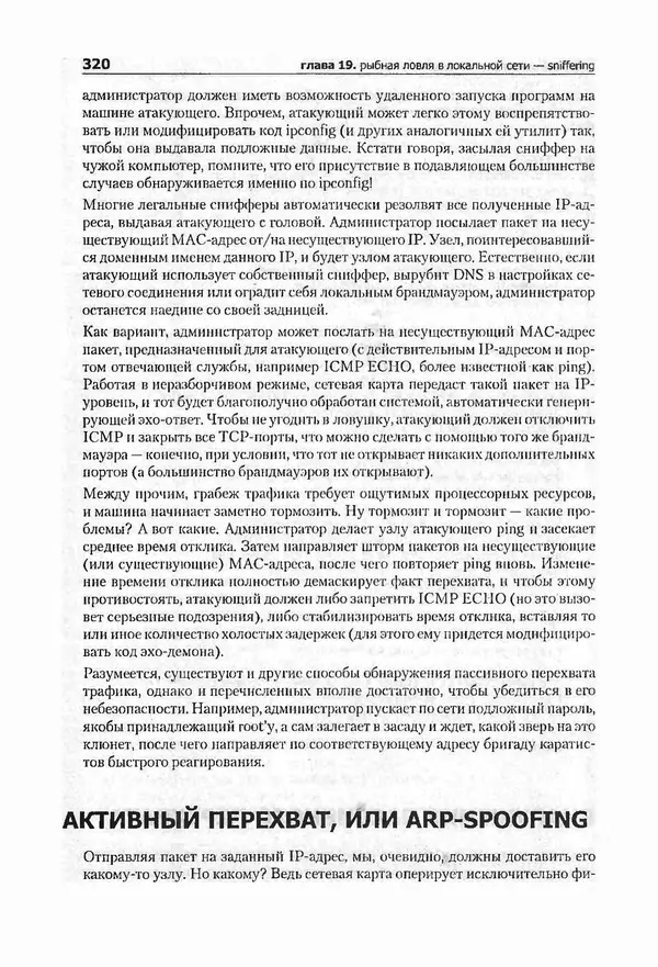 Крис Касперски - Компьютерные вирусы изнутри и снаружи - Страница № 318