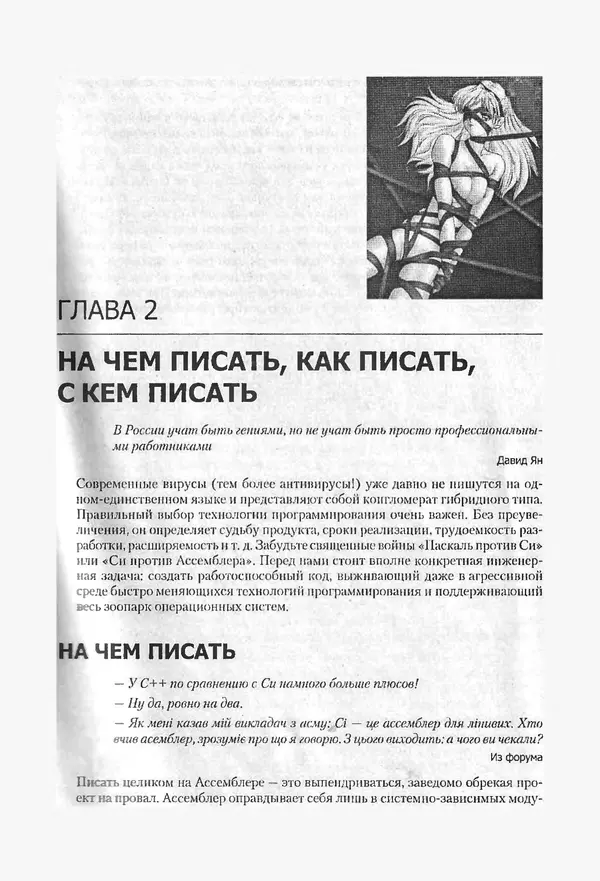 Крис Касперски - Компьютерные вирусы изнутри и снаружи - Страница № 32