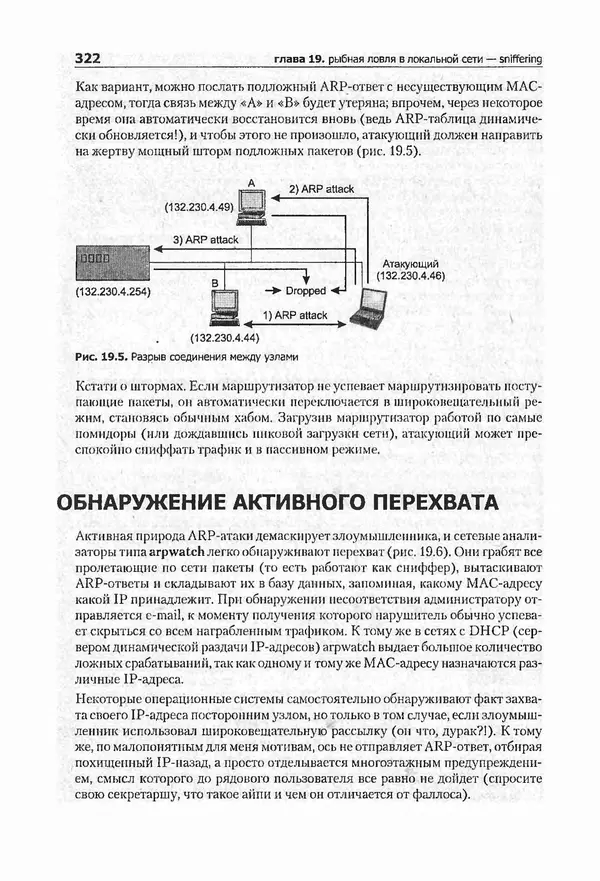 Крис Касперски - Компьютерные вирусы изнутри и снаружи - Страница № 320