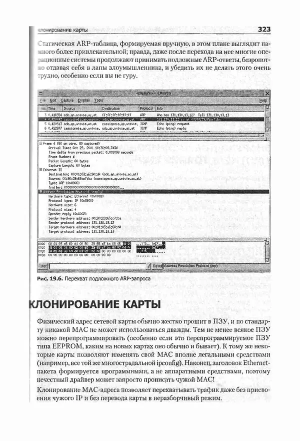 Крис Касперски - Компьютерные вирусы изнутри и снаружи - Страница № 321