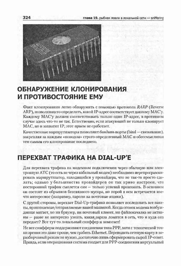 Крис Касперски - Компьютерные вирусы изнутри и снаружи - Страница № 322
