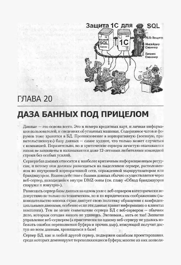 Крис Касперски - Компьютерные вирусы изнутри и снаружи - Страница № 326