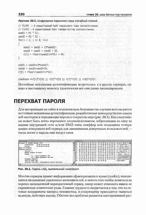 Крис Касперски - Компьютерные вирусы изнутри и снаружи - Страница № 328