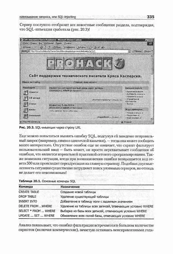 Крис Касперски - Компьютерные вирусы изнутри и снаружи - Страница № 333